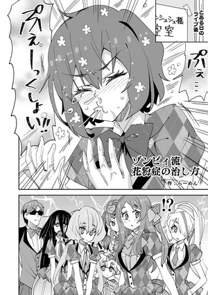 [らーめん] ゾンサガ愛ちゃんの花粉症を治す話 (ゾンビランドサガ)