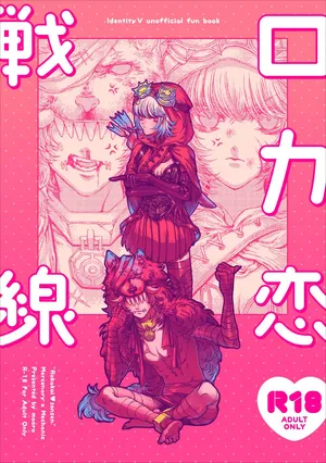 [Sanhakkinsei(Maora)] Rokarensensen (IdentityV)