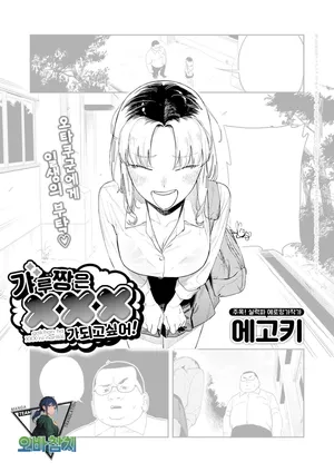 [Ekogi]Galchanwa XXXninaritai | 갸루 짱은 XXX가 되고 싶어! (COMIC Anthurium 2026-06)[Korean][팀 오바참치]