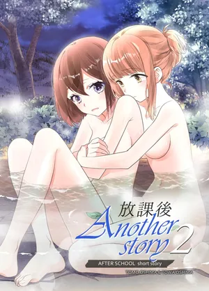 [スイートピー、COCOA BREAK (大島智、大島永遠)] 放課後 Another Story2