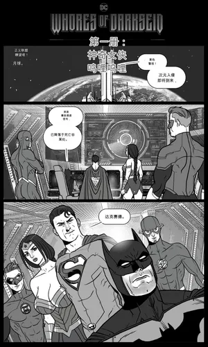 [Pegasus] Whores of Darkseid 1 [REMASTERED]（忙里偷闲AI翻译）