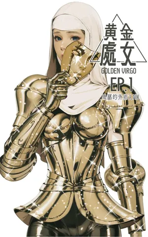 [卑鄙的外乡人NU] Golden Virgo 黄金处女 (English)