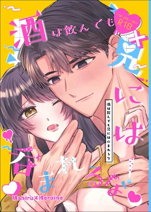 [Umi no Sachi Tabekurabe (Ebiko)] Sake wa Nondemo Ani ni wa Nomareruna! (Love and Deepspace) [Digital]