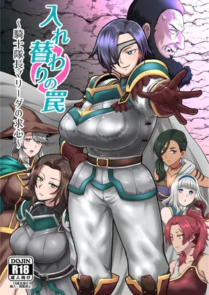 [Hotel Shikinseki (Protohotel)] 入れ替わりの罠〜騎士隊長マリーダの求心〜