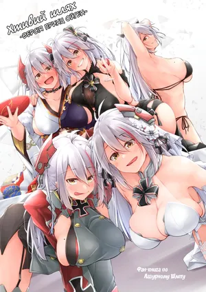 [Gakuen Ketsumeichou (Oriue Wato)] Dosukebe Lane ~Prinz Eugen no Baai~ | Хтивий шлях ~Версія Принц Ойген~ (Azur Lane) [Ukrainian] [Digital]