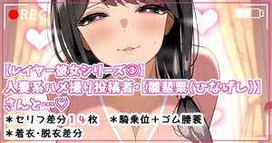 [さきです] 人妻系ハメ撮り投稿者【雛罌粟（ひなげし）】さんと…♡