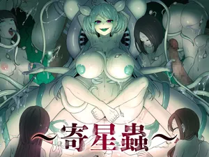 [キツネコパンダヌキ (パンダヌキ)] 寄星蟲[慕斯个人汉化]