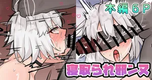 [テフル] 寝取られ邪ンヌ (Fate/Grand Order)