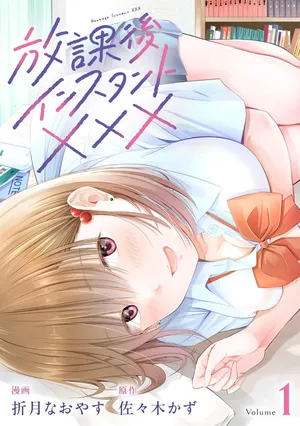 [Sasaki Kazu&Orizuki Naoyasu] Houkago Instant XXX CHAPTER 2