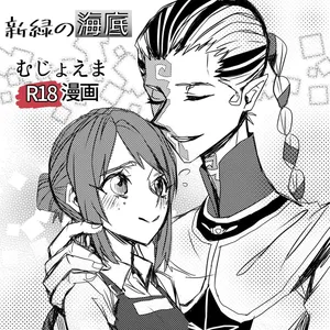 [Shinryokunokaitei(Nikaina)] 不做亲亲以上的事情就出不去的房间丨Kisuijounokotooshinaito derarenaiheya [IdentityV][Digital][Chinese][缪斯汉化]