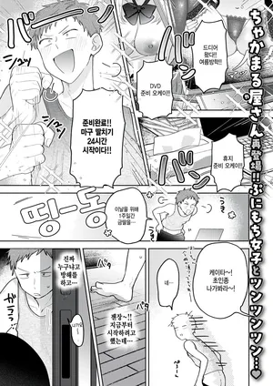 [Achakamaruya-san] Kimagure koneko, konya dake? (WEEKLY Kairakuten 2026 No.01) [Korean]