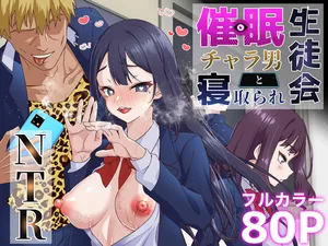 [Shironekoya] Saimin Charao to Netorare Seitokai NTR 1-4 | 轻浮男闲散会1-4