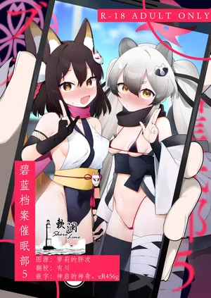 [Futsu-no-Tapioca-Yasan (Futatsuno-Peanuts)] BluArch Saimin-bu 5 | 碧蓝档案催眠部5 (Blue Archive) [Chinese] [欶澜汉化组]