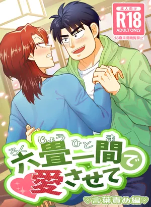 [Katen Agaru] Ro Kuji Yohitoma Roku Jō Ikken De Aisasete (Joukyou Seikatsuroku Ichijou)