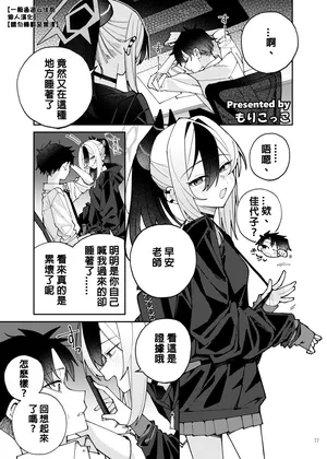 [Kakuzatou (Various)] BluArch Icha Love Ero Goudou "Zetsurin Taisai 3-Kaisen" (Kayoko scene)(Blue Archive)[Chinese][一般通過云佳厨個人漢化]