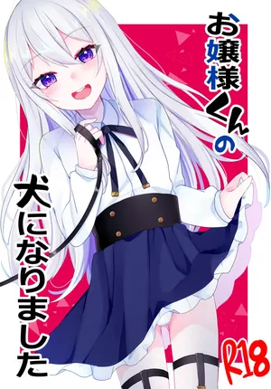 [Kaku Shoujo (Amane Hayabusa)] Ojousama-kun no Inu ni narimashita