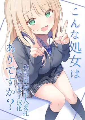 [Yoru no Bukiya-san (seekarrow)] Konna Shojo wa Ari desu ka? [Chinese] [甜族星人x我不看本子汉化]