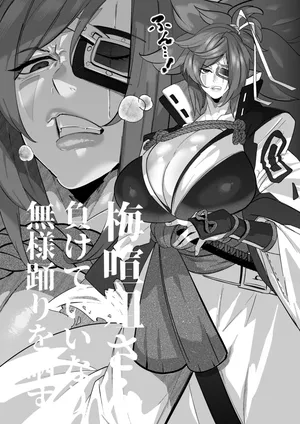 [Mr.way] 梅喧姐さんは負けていいなりになる