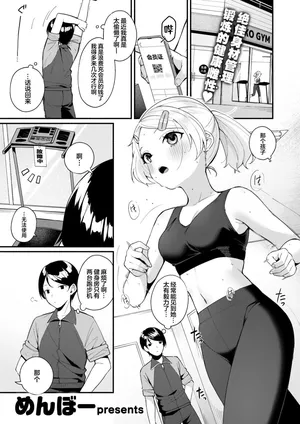 [Menbow] Fuwafuwa Slim | 棉花糖身材的小天使 [中文翻译] [吗喽汉化组]