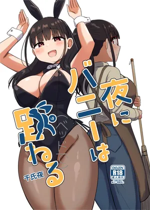 [Koisiya (Sensiya)] Yoru ni Bunny wa (Beddo De) Haneru (Digital)