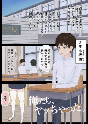 We Did It. ~A Sex Report Between Childhood Friends and a Delinquent That Begins in the Classroom~