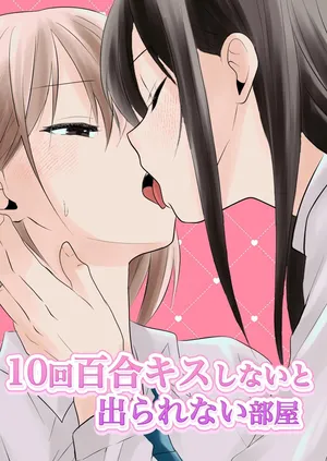 【Chinese】10 kai yuri kisu shi nai to de rare nai heya