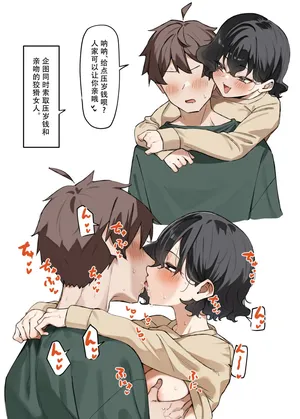 [MM] Berochuu Daisuki Mei-chan Matome 8(320～323) [Chinese] [Ongoing]