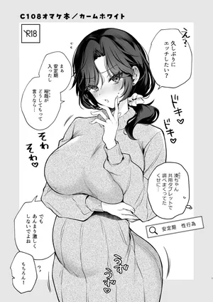 [真白しらこ] C108会場オマケ本の公開 ※R18
