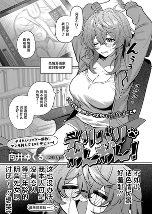[Mukai Yukuru ]デリバリ・わんわん！