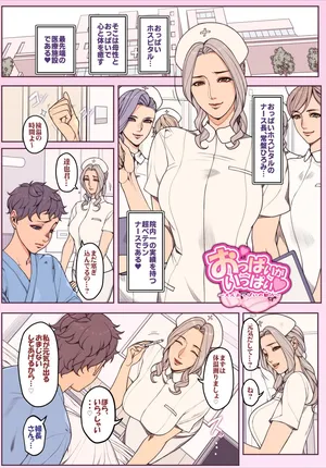 おっぱいホスピタルのナース長さん 全７P