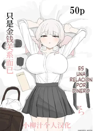 Okane no Kankei dakara