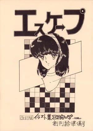[Office Baku (Various)] Gyakuten Ippatsu Esukēpu - ESCAPE Revised Edition - Illustration Collection - Inaugural Issue - Volume 1 (1982)