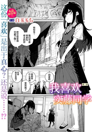 [Shiratama Mochi] Sanfuji san ga Suki Dai Ichiwa  (COMIC Megastore Vol. 19) [Chinese] [白杨汉化组]