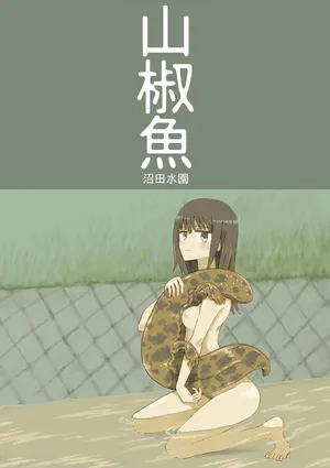 [numata suien] Sanshouuo