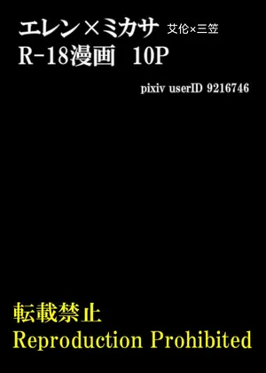 [211] Eremika (Shingeki no Kyojin)