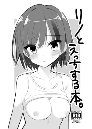 [casis-kabosu (Aria.)] Rino to Ecchi Suru Hon. (PARQUET) [Digital]