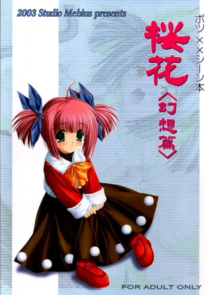 [Studio Mebius] nazo no Ouka hon ~Ouka(Gensou hen)~
