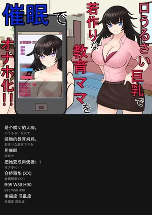 [Aa Jinsei Gakeppuchi] Kuchi Urusai Kyonyuu de Wakazukuri na Kyouiku Mama o Saimin de Onaho-ka!! [Chinese] [外置式翻译]