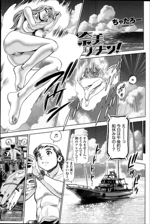 [Chataro] Nami Returns! 1-4 [Japanese]