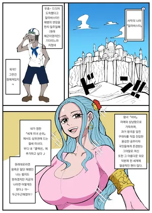 [Ekaki Gaikokujin] One Piece X Invincible Creepy Man 4 | 원피스 X 무적 극혐남 4 (One Piece) [Korean]