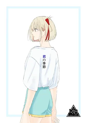 [Kurubushi (Yu)] Kimi no Kisetsu (Lycoris Recoil) [Digital] [RATKING機翻]