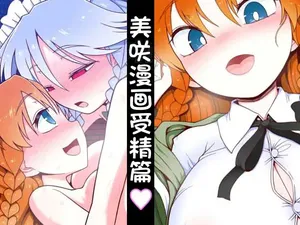 [Yashiya (YASSY)] Meisaku Jyuseihen | 美咲漫画受精篇 (Touhou Project)[Chinese] [赤銀漢化組]