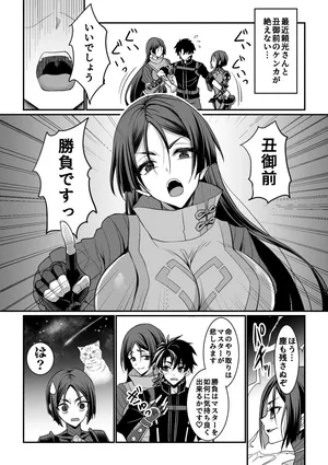 Raikou vs Ushi Gozen complete
