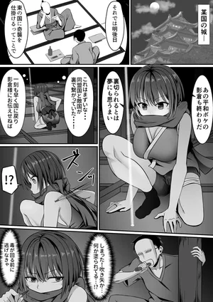 女忍者、陥落！