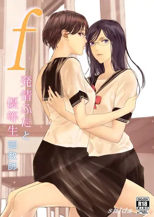 [ringo (shida)] f Hatsujou Futa to Yuutousei Choukyoushi | f 발정 후타나리와 우등생 조교사 [Korean] [Digital]