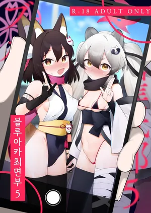 BluArch Saimin-bu 5 l 블루아카 최면부 5