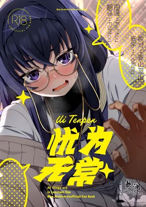 [Fushinsya Guilty (Ikue Fuji)] Ui Tenpen - All things are in constant flux | 忧为无常 (Blue Archive) [Chinese] [欶澜汉化组] [Digital]