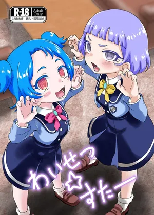 (C107) [Okazu Company (Okazu Yuuichi)] Waisetsu Suta (Himitsu no AiPri) [Digital]