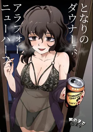 [Otokonoko de Asobou (Yuki Konefu)]  이웃집 다우너계 아라포 뉴하프