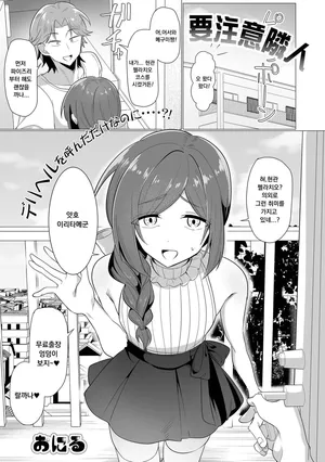 [おにる] 要注意隣人 (Web Otokonoko Collection! S Vol. 116)